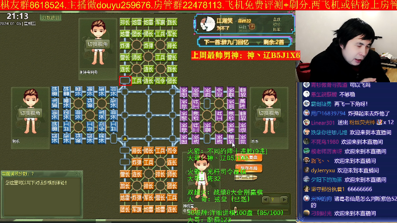 【四国军棋】神机小诸葛的精彩时刻 20240105 21点场