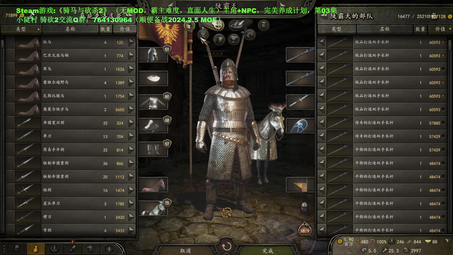 【2024-01-05 13点场】普通人陡壁：骑马与砍杀2，NPC完美养成计划03