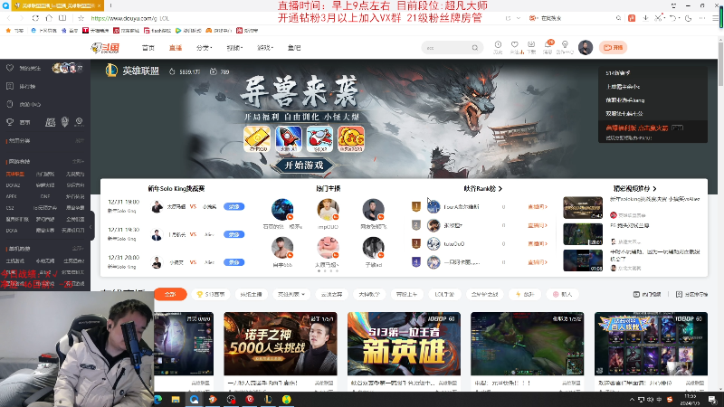 【英雄联盟】网友张顺飞的精彩时刻 20240105 11点场