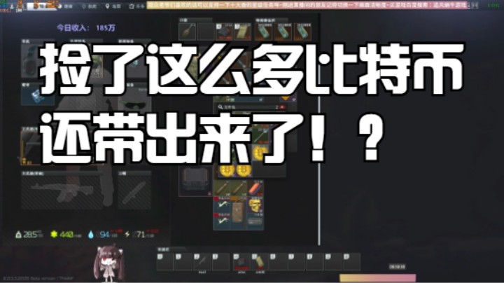 捡了这么多比特币还带出来了！6不6？