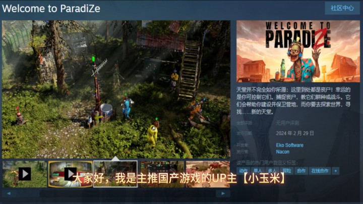 【Welcome to ParadiZe】在也不是单纯的打僵尸游戏了！