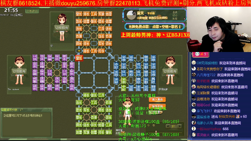 【四国军棋】神机小诸葛的精彩时刻 20240105 21点场
