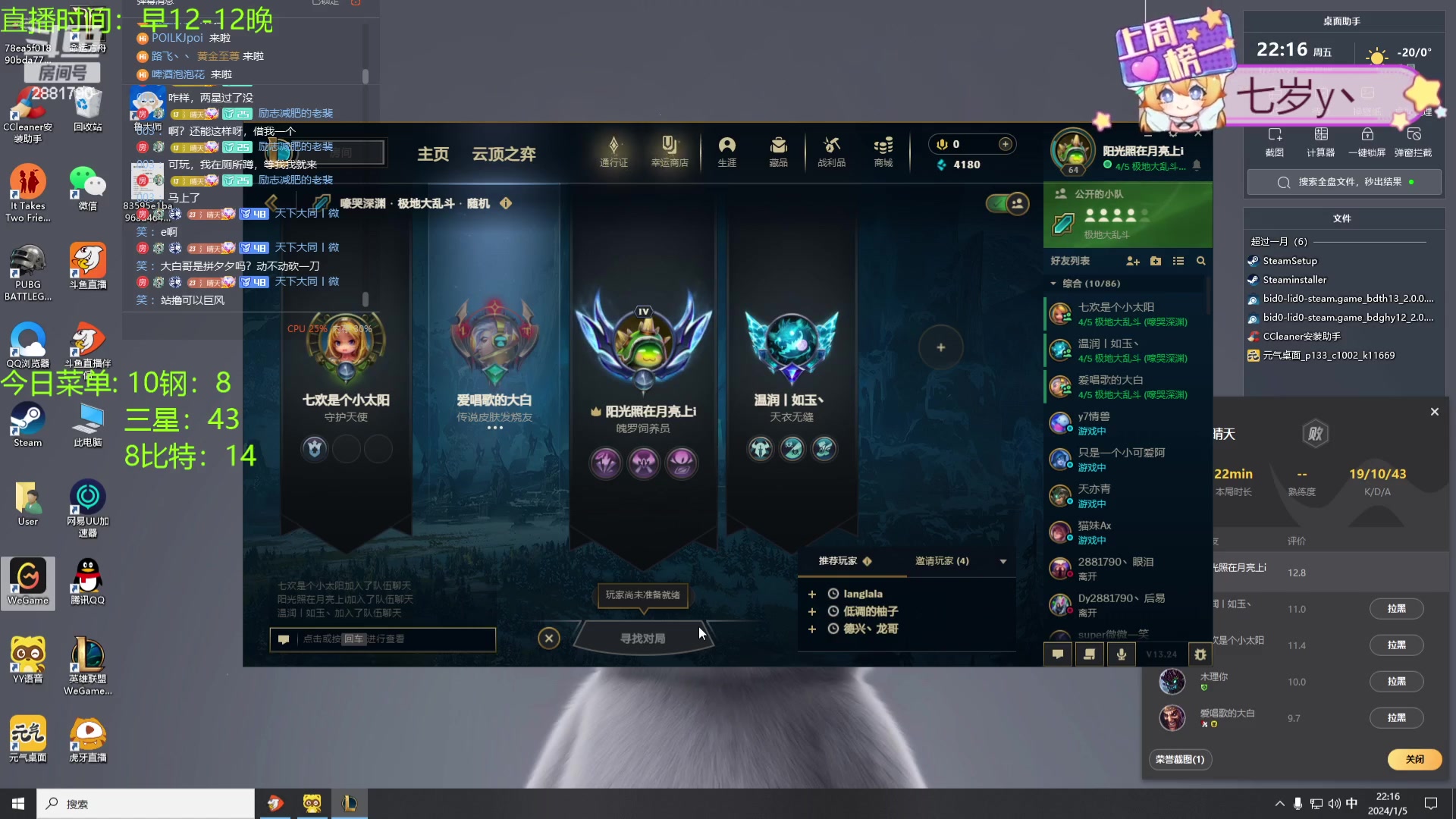 【2024-01-05 21点场】天下大同丨晴天：晴天：江湖人称钢比特