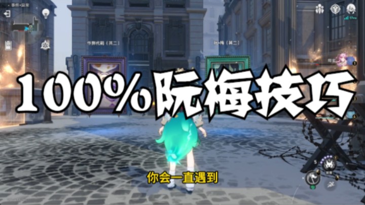 最终答案？！阮·梅神！百分百出阮梅事件技巧【崩坏：星穹铁道】【模拟宇宙：黄金与机械】