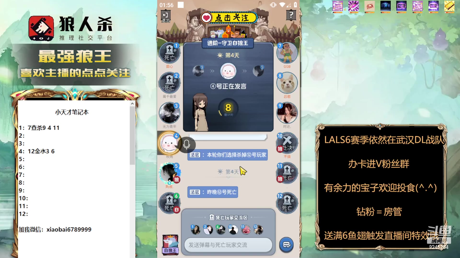 【2024-01-05 01点场】白日梦想家II7：网杀大内第一高手