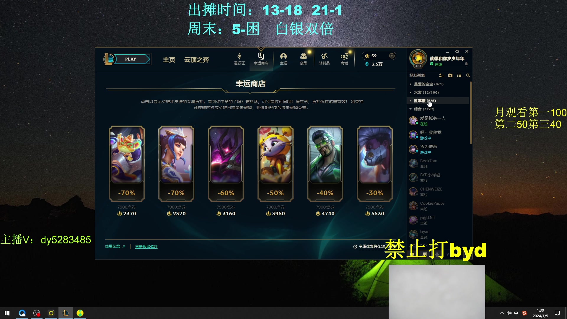 【2024-01-05 00点场】byd小阿超：大乱斗byd~电一的神！上车一起玩~