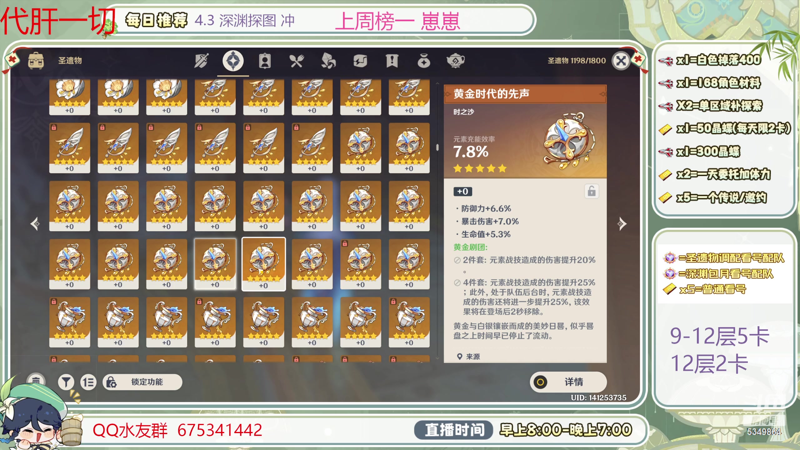 【2024-01-05 14点场】请叫我总攻大人丶：1鱼翅看号/深渊/任务/探图