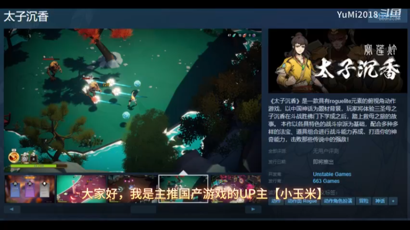 【太子沉香】带你体验三圣母之子沉香救母之旅的故事，目前有测试