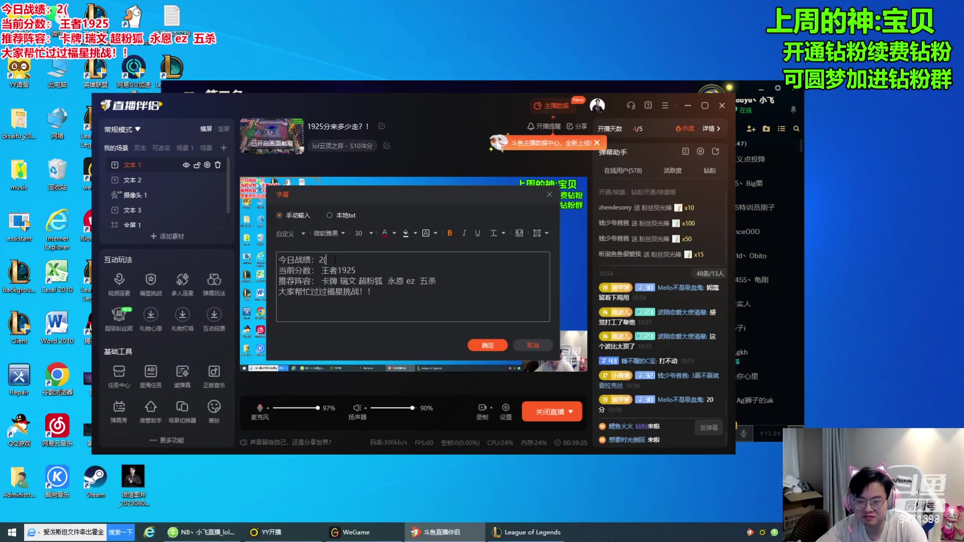 【2024-01-05 10点场】NB丶小飞：1925分来多少走？！