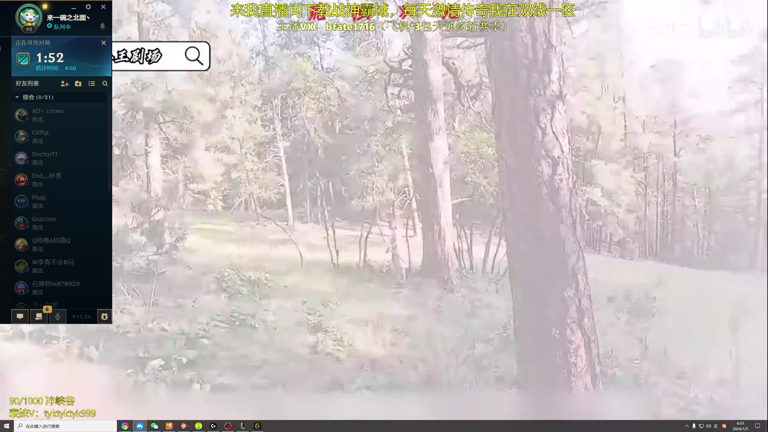 【2024-01-05 06点场】谭永康Bfate丶：第一月神！2024会更好！