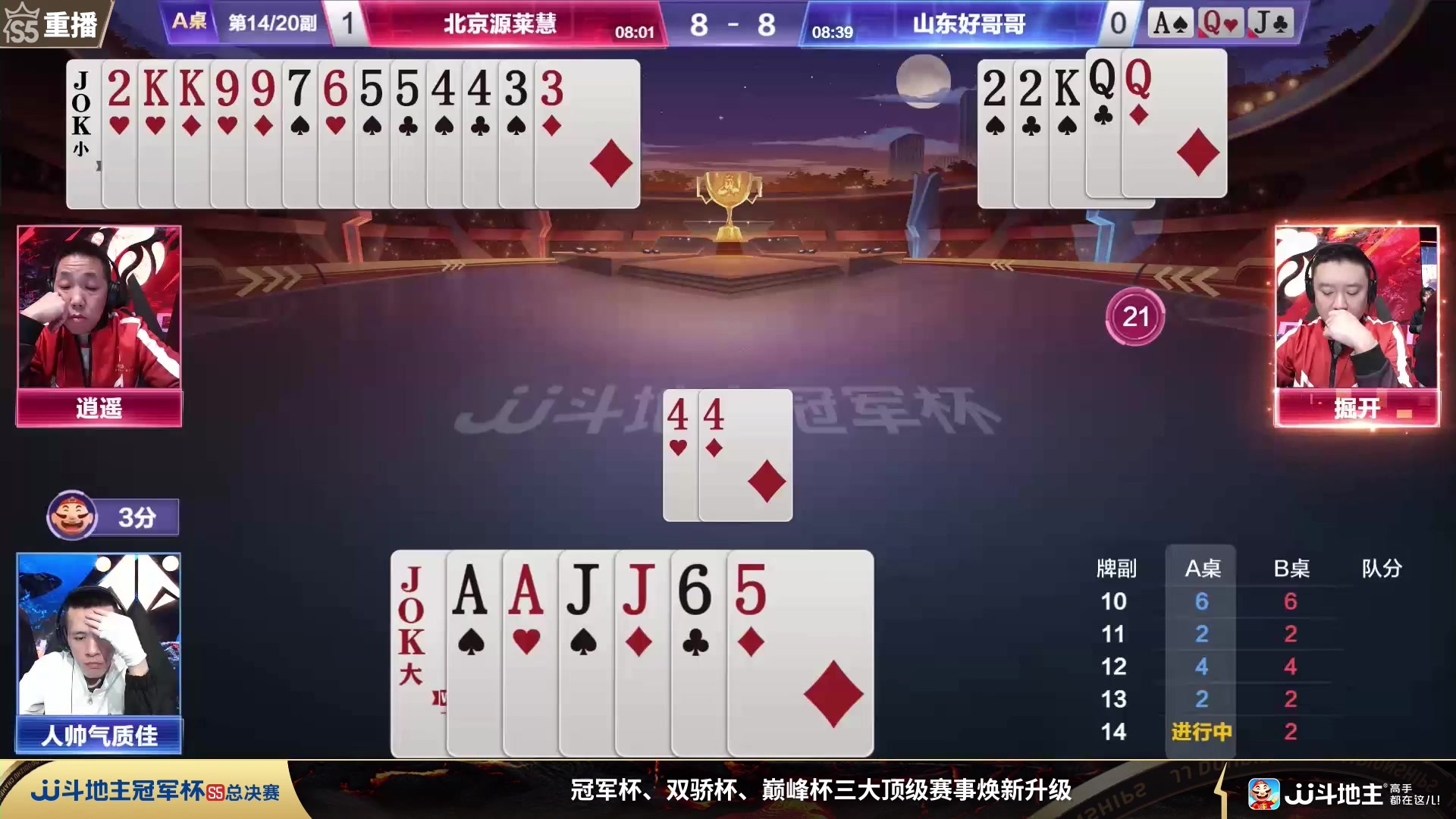 【2024-01-05 08点场】JJ斗地主官方：JJ斗地主2V2第三赛季经验赛道