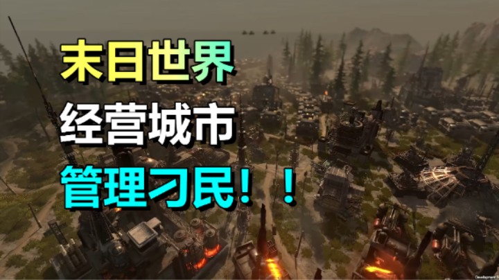 刁民模拟器！后末日经营策略游戏《耀斑纪元》1.19上线EA版本