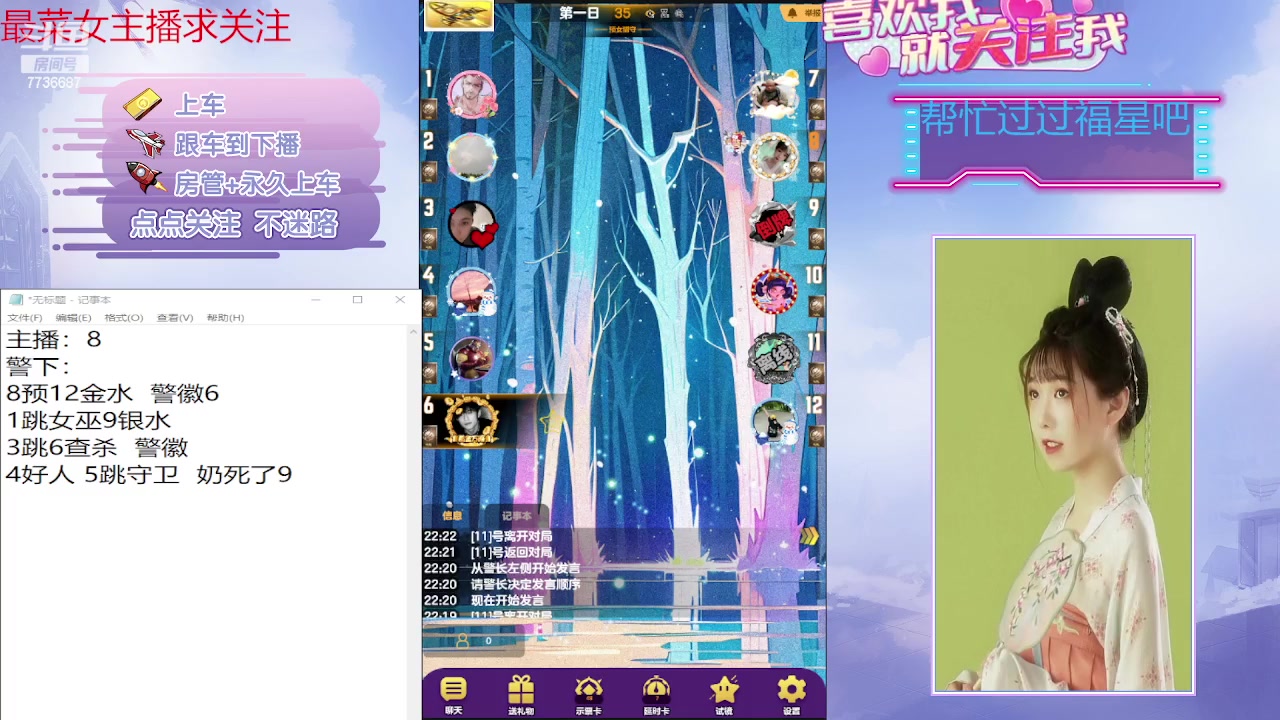 【2024-01-05 22点场】停留在雨中Cium：#天天狼人#来了哦