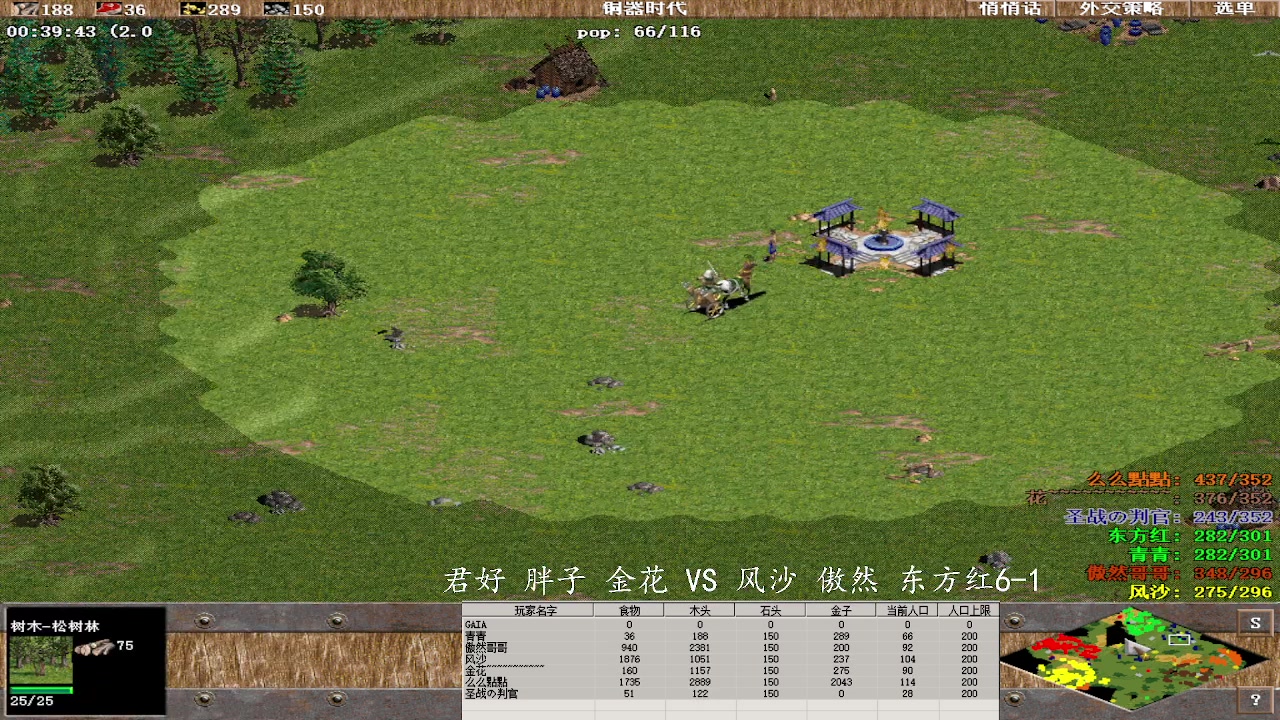 君好 胖子 金花 3 VS 1 风沙 傲然 东方红6-1