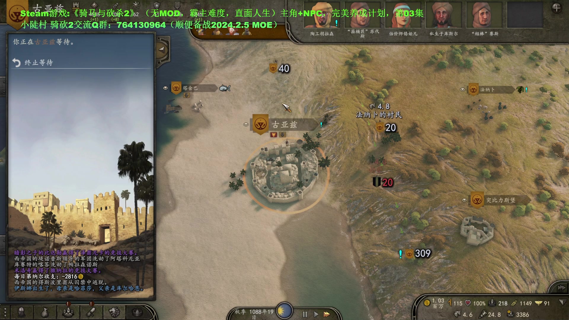 【2024-01-05 09点场】普通人陡壁：骑马与砍杀2，NPC完美养成计划03