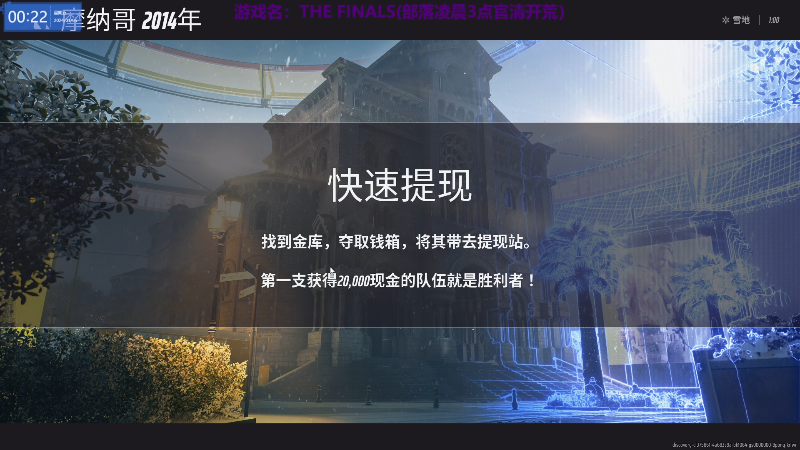 【THE FINALS】Happy丨猫腻的精彩时刻 20240105 00点场