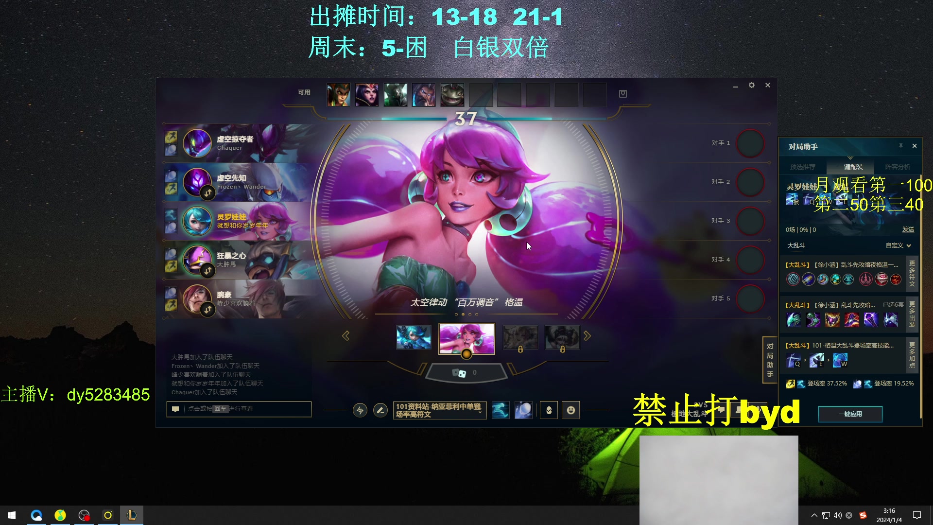 【2024-01-04 02点场】byd小阿超：大乱斗byd~电一的神！上车一起玩~