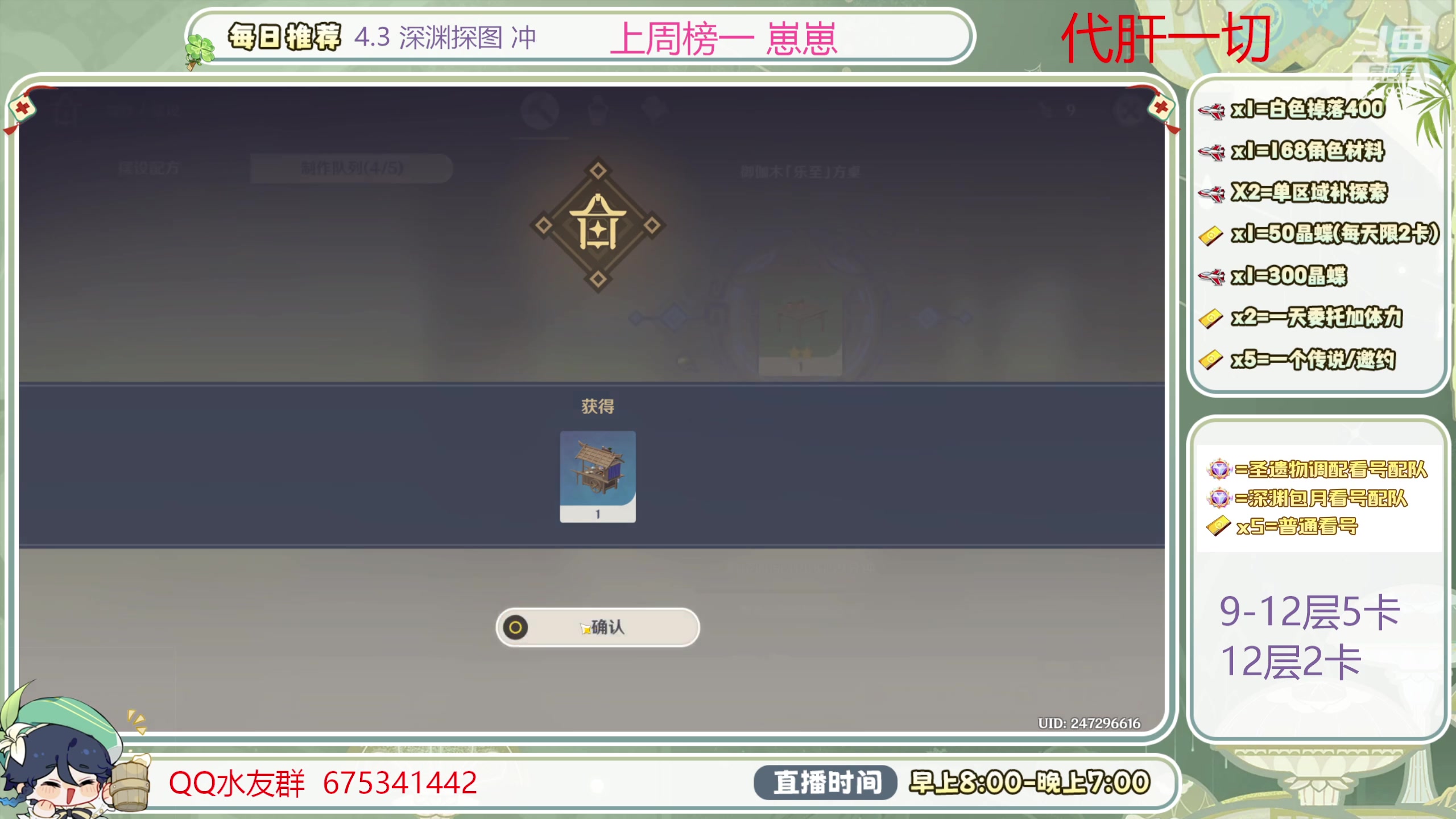 【2024-01-04 16点场】请叫我总攻大人丶：1鱼翅看号/深渊/任务/探图