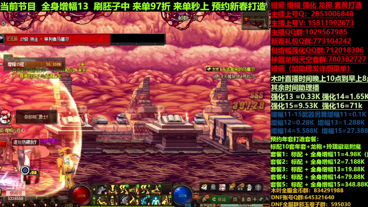 【2024-01-05 12点场】DNF木叶剑心：木叶:来咯 出7个了，百变见证者！