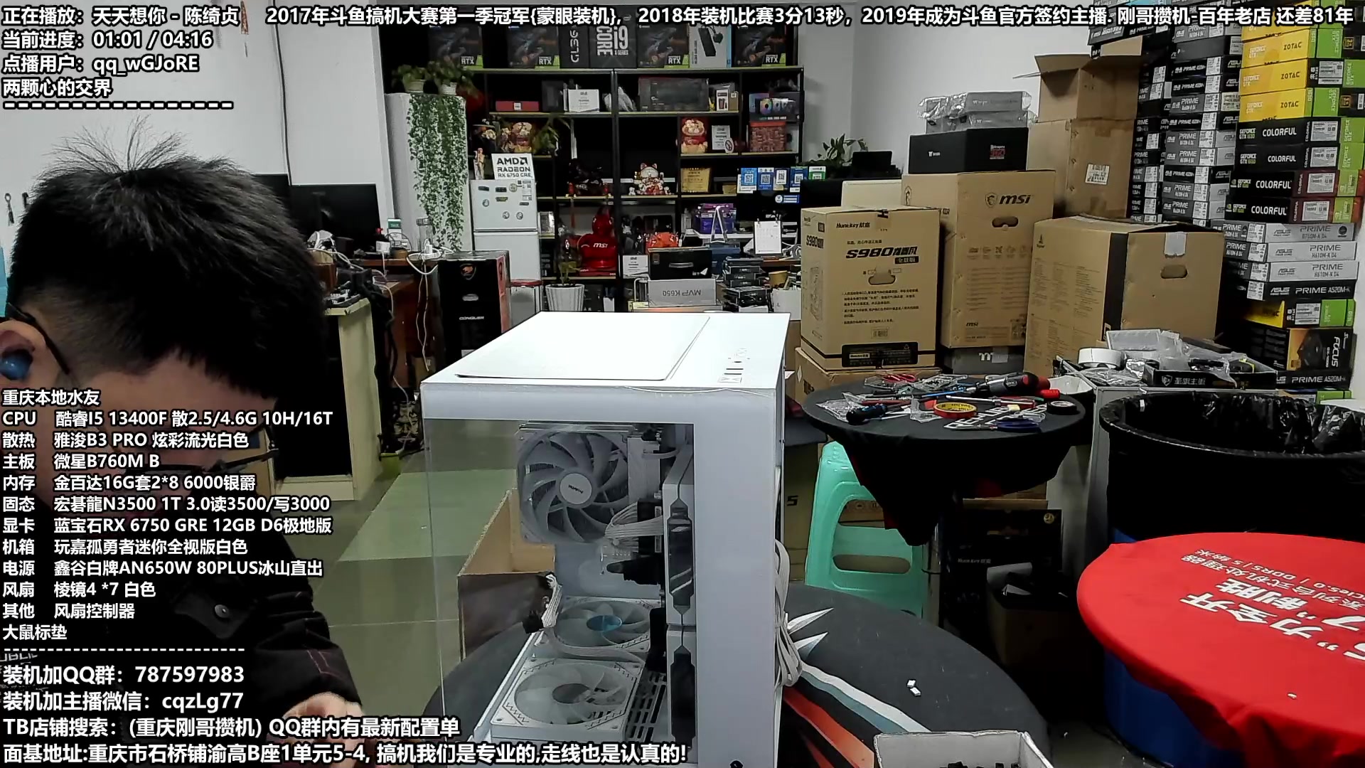 【2024-01-05 18点场】重庆刚哥金牌装机店：重庆刚哥,配电脑,春节活动开始了