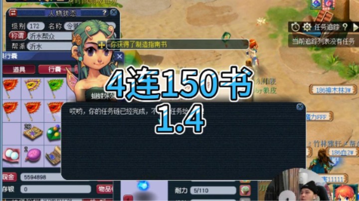 梦幻西游：4连150制造指南书1.4