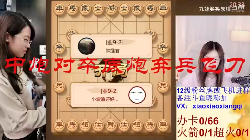中炮对卒底炮弃兵飞刀