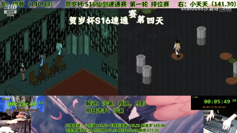 贺岁杯S16仙剑速通赛 两位网吧选手同台献艺