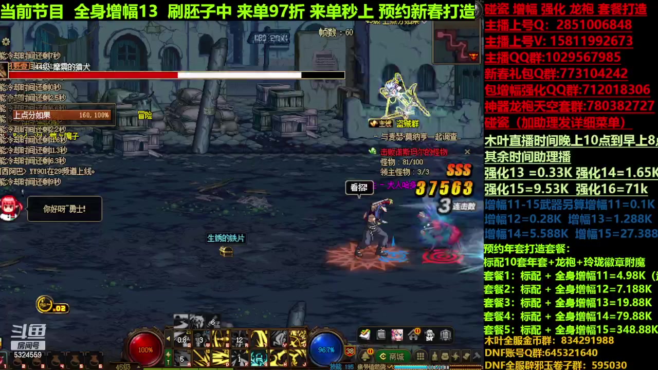 【2024-01-05 10点场】DNF木叶剑心：木叶:来咯 出7个了，百变见证者！