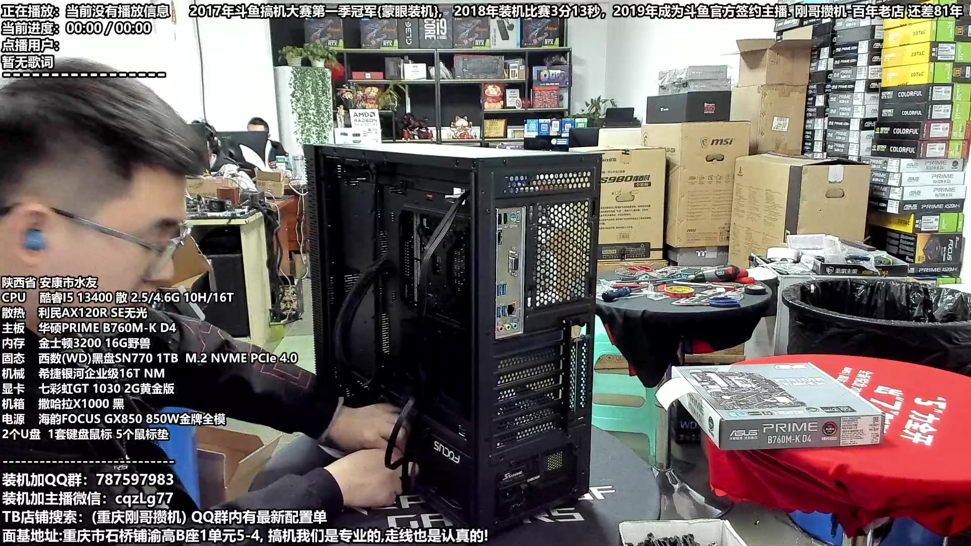 【2024-01-05 16点场】重庆刚哥金牌装机店：重庆刚哥,配电脑,春节活动开始了