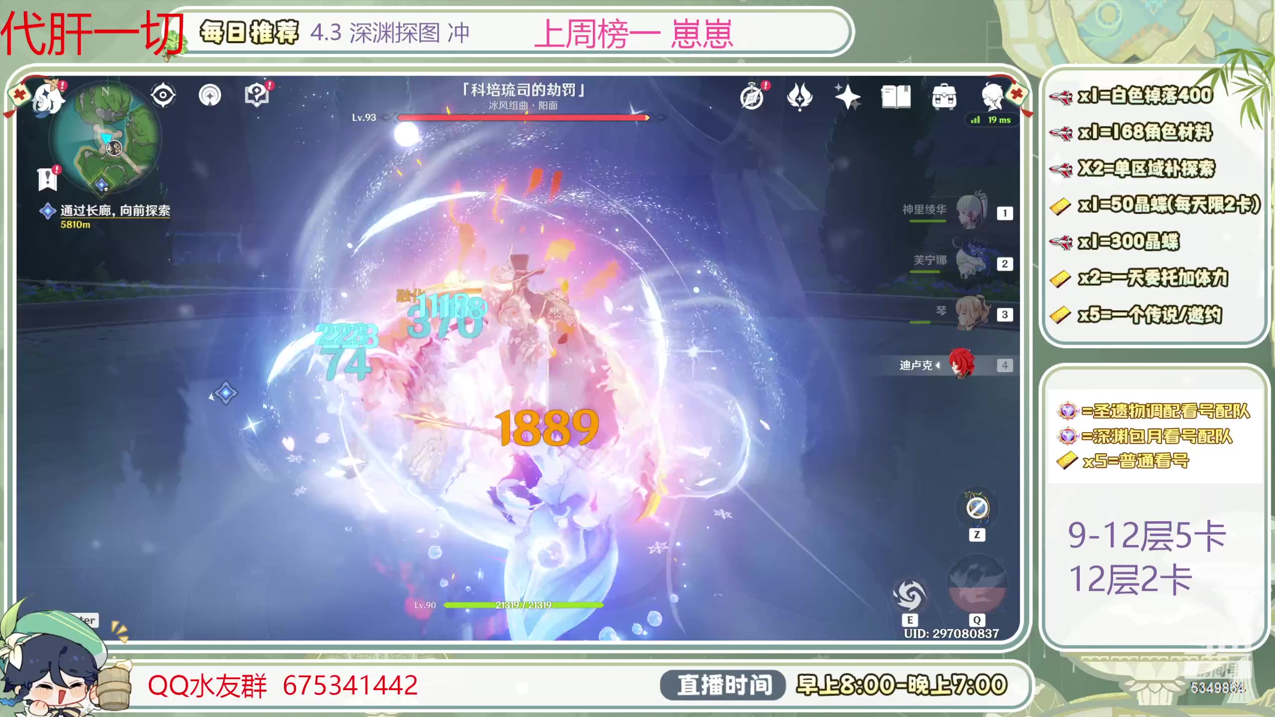 【2024-01-05 10点场】请叫我总攻大人丶：1鱼翅看号/深渊/任务/探图