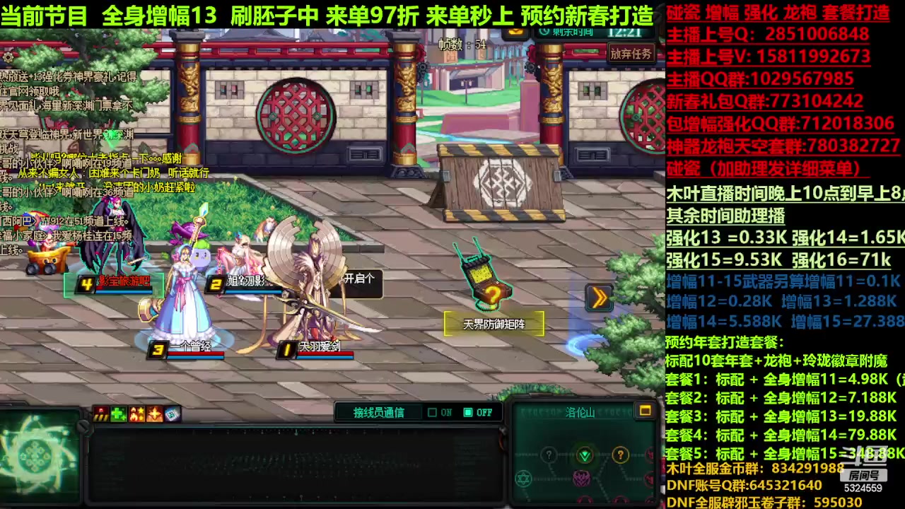 【2024-01-05 14点场】DNF木叶剑心：木叶:来咯 出7个了，百变见证者！