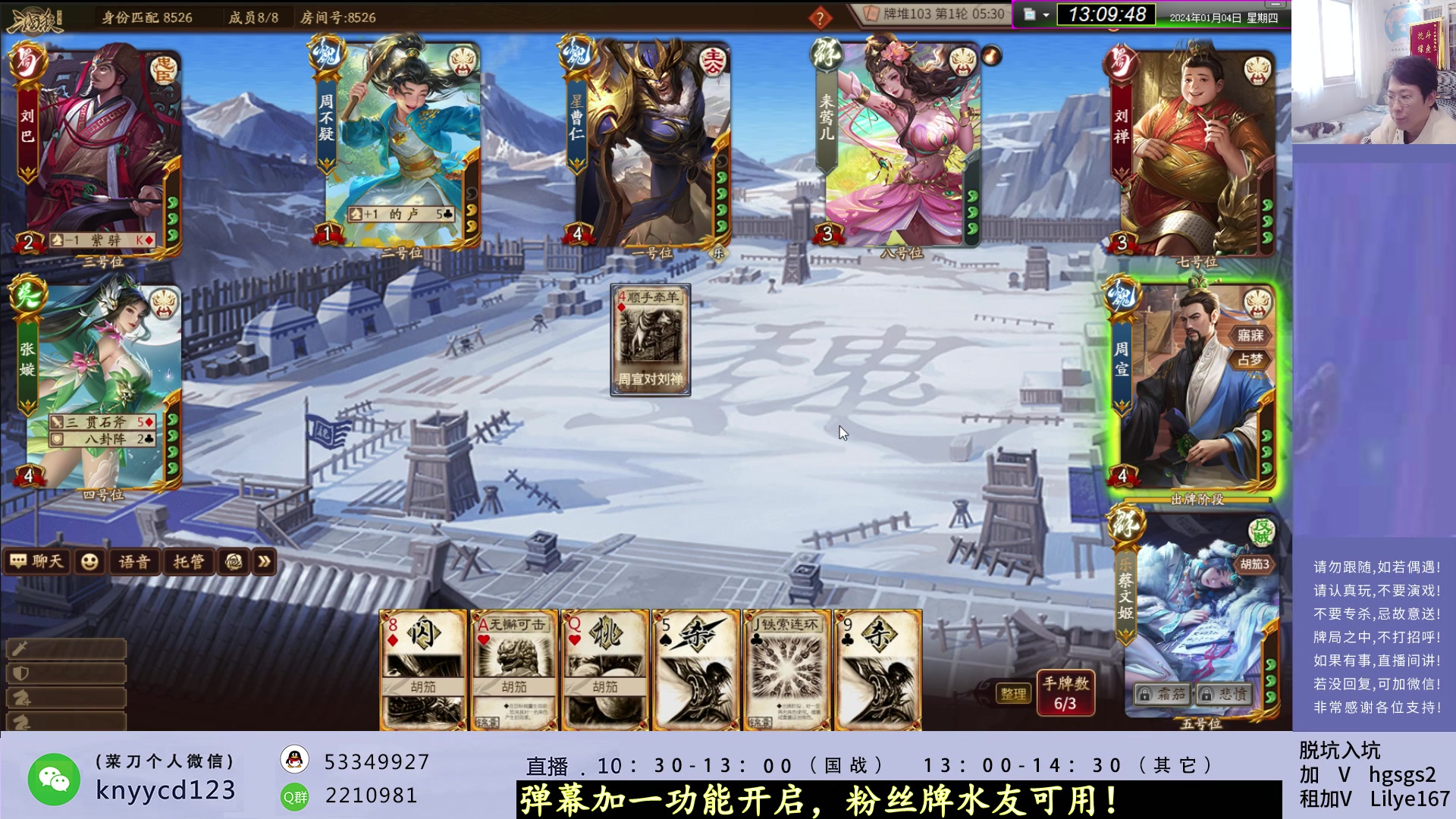 【2024-01-04 12点场】菜刀三国杀：新赛季冲起来！ 160504