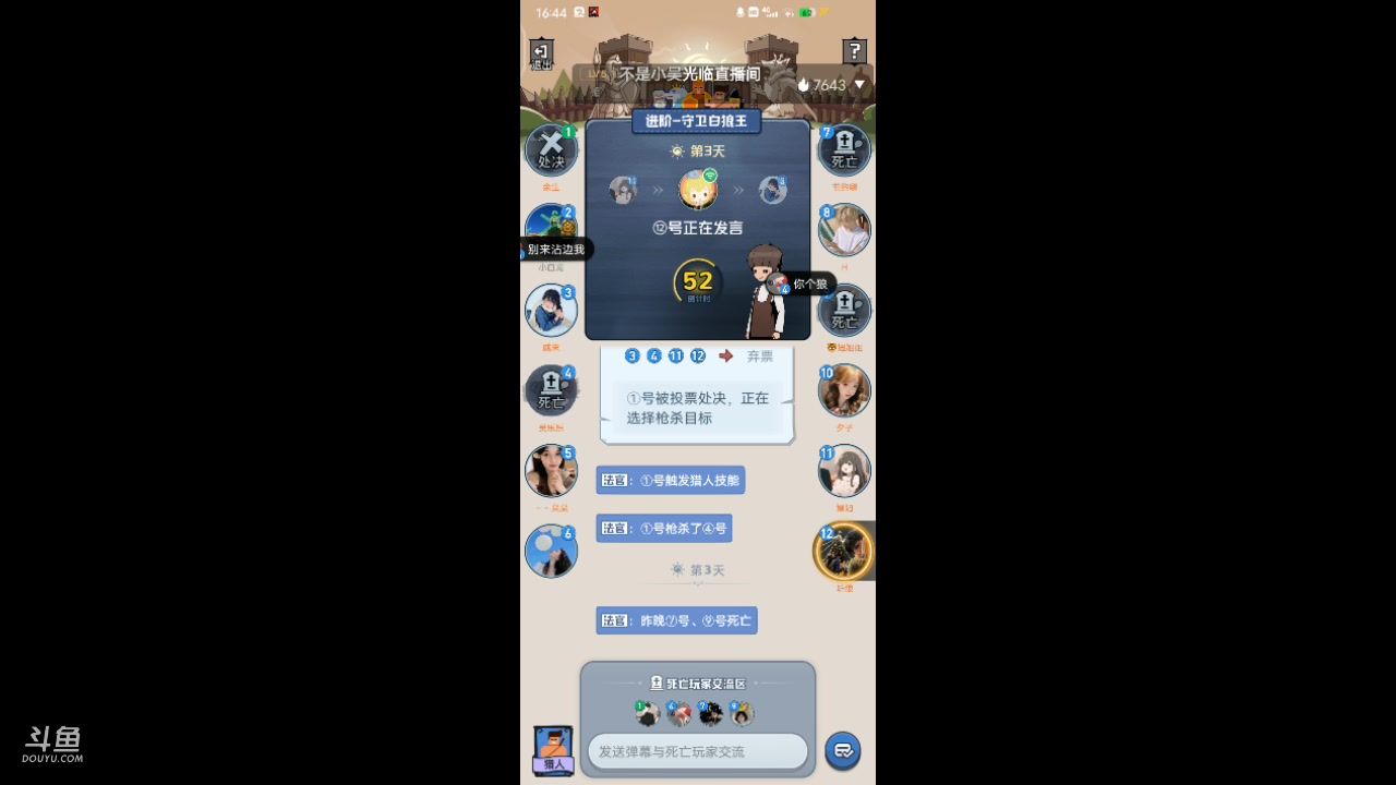 【2024-1-4 16点场】冬冬丶余生:冬冬丶余生的直播