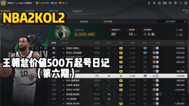 总价值500万起号日记第六期——600万阵容挑战一下5700万阵容
