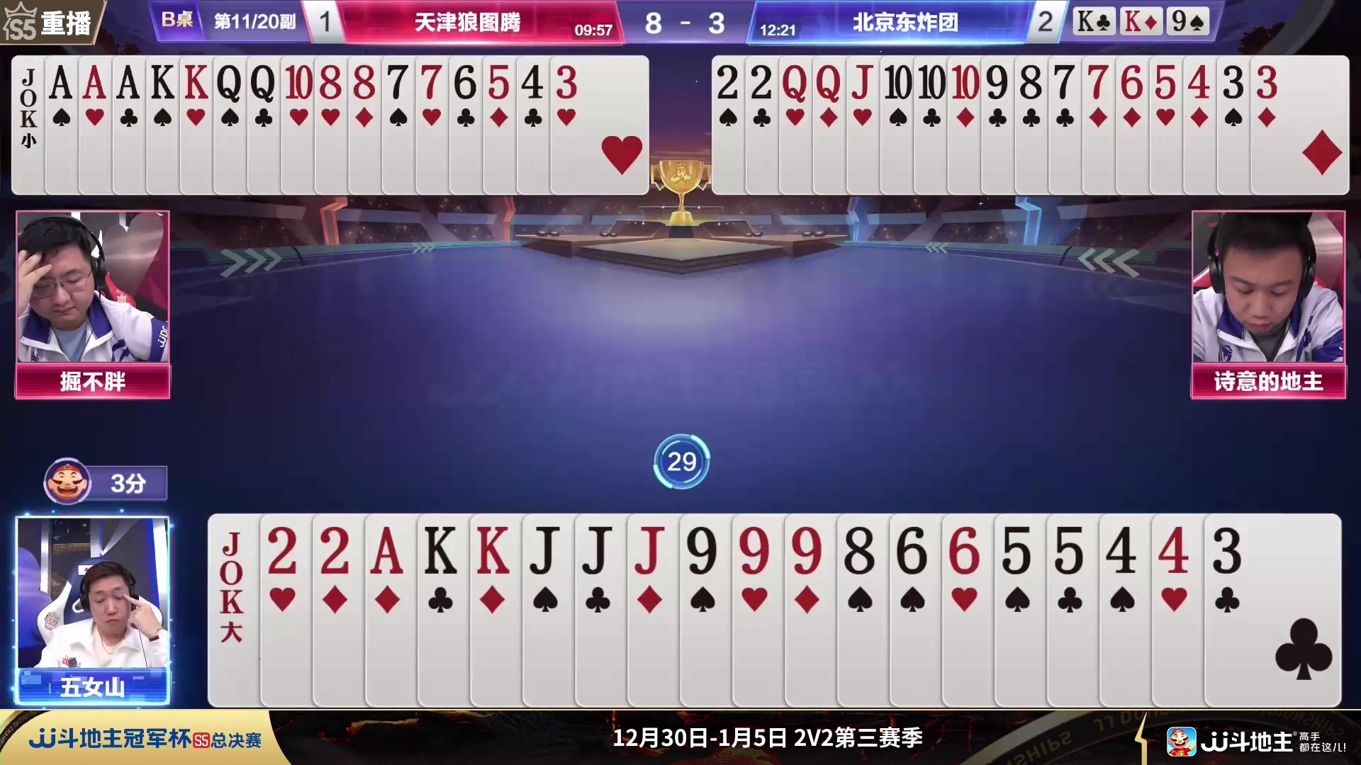 【2024-01-05 16点场】JJ斗地主官方：JJ斗地主2V2第三赛季经验赛道