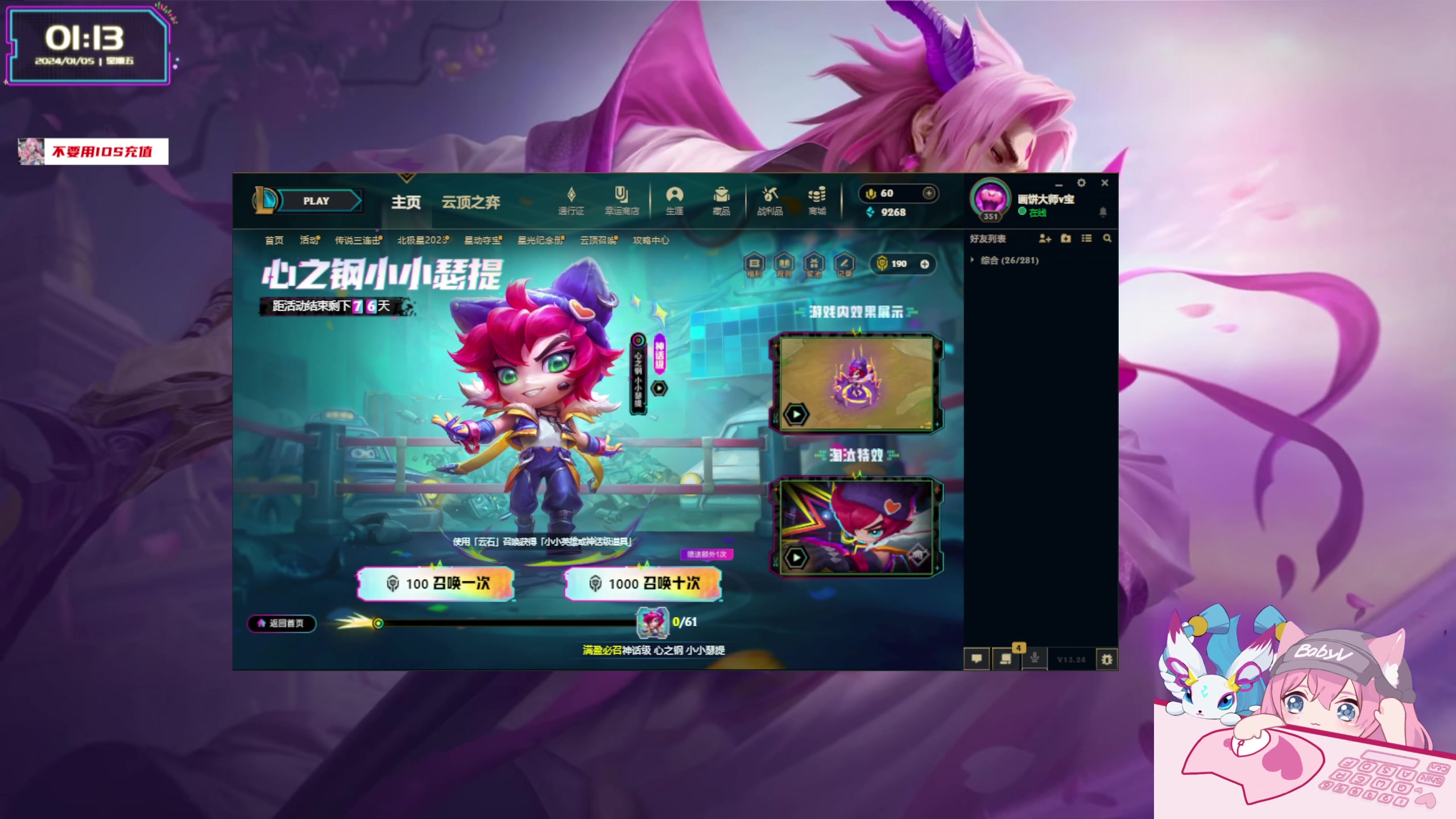 【2024-01-05 00点场】宝贝薇阿：薇薇：我期待的不是雪