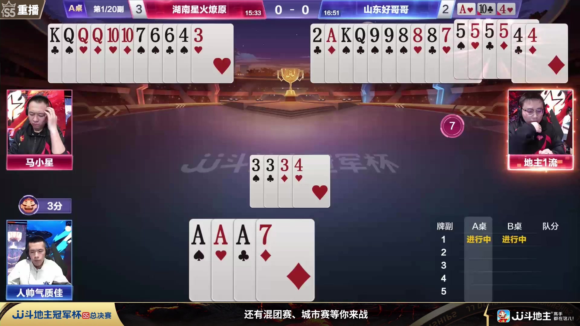 【2024-01-05 04点场】JJ斗地主官方：JJ斗地主2V2第三赛季经验赛道