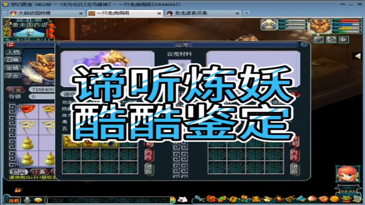 梦幻西游谛听炼妖酷酷鉴定