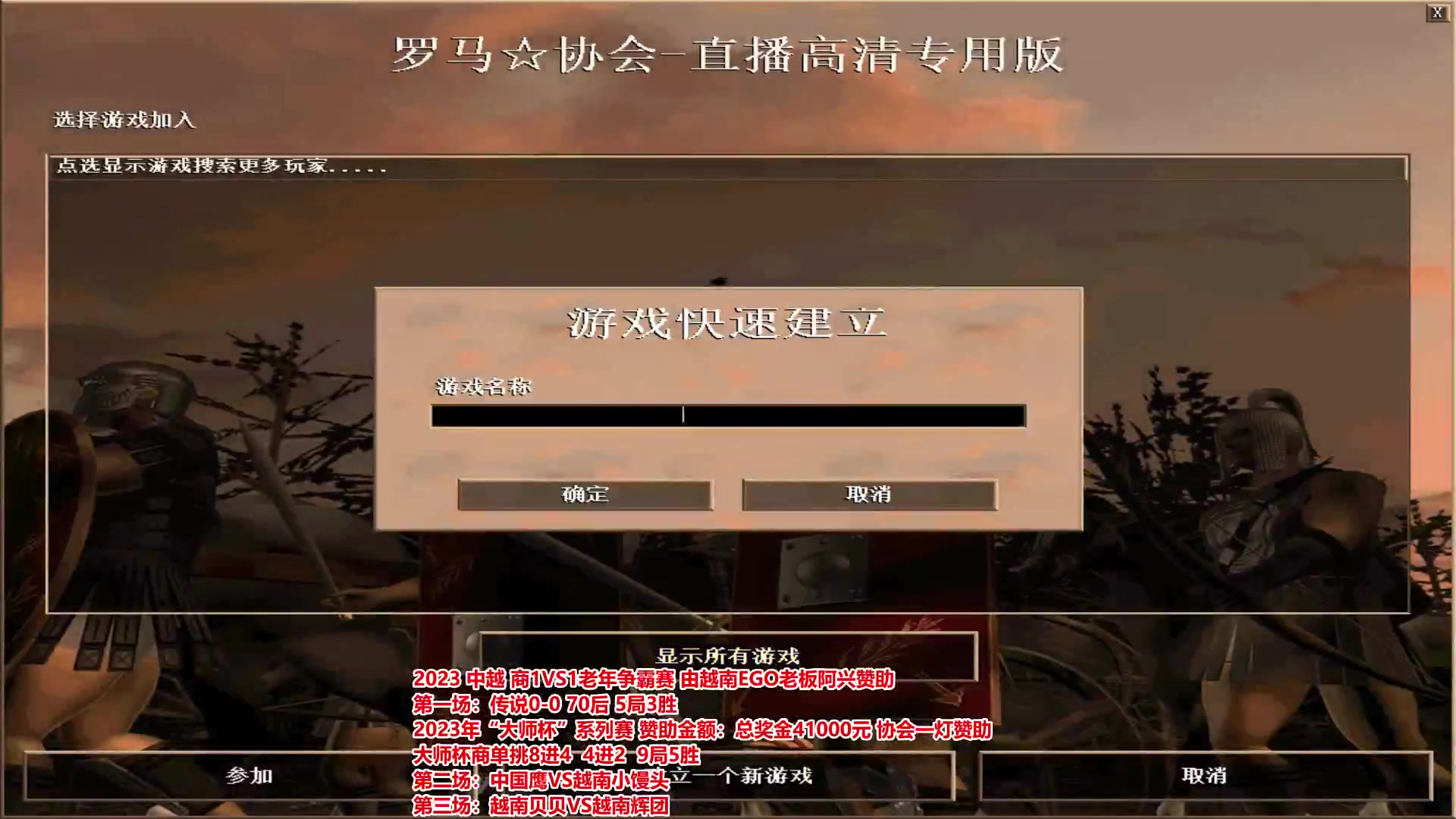 【2024-01-04 18点场】罗马协会：罗马复兴巅峰对决