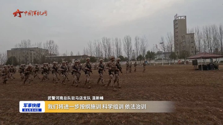 时刻准备着！新年度军事训练火热进行中