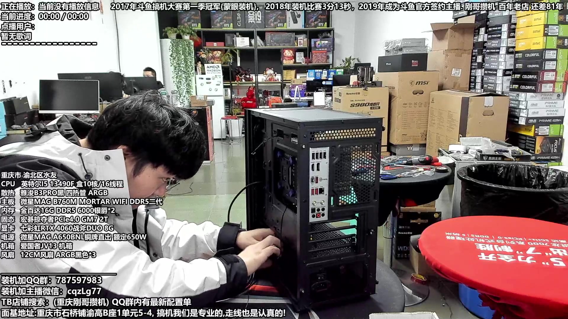 【2024-01-05 10点场】重庆刚哥金牌装机店：重庆刚哥,配电脑,春节活动开始了
