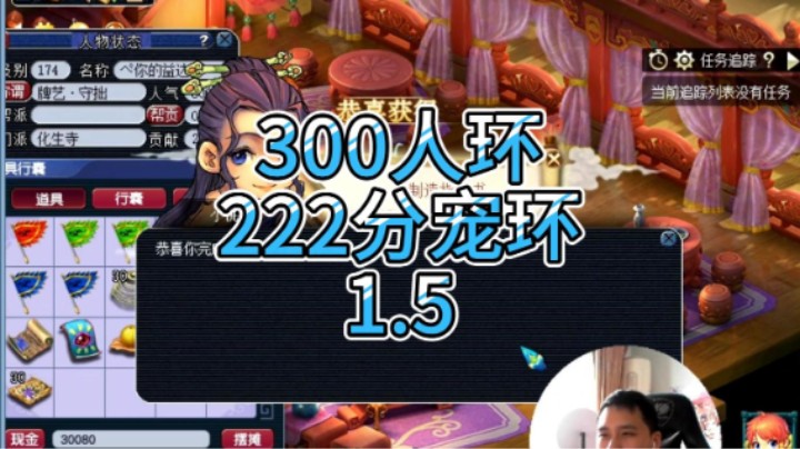 梦幻西游：300人环，222分宠环1.5