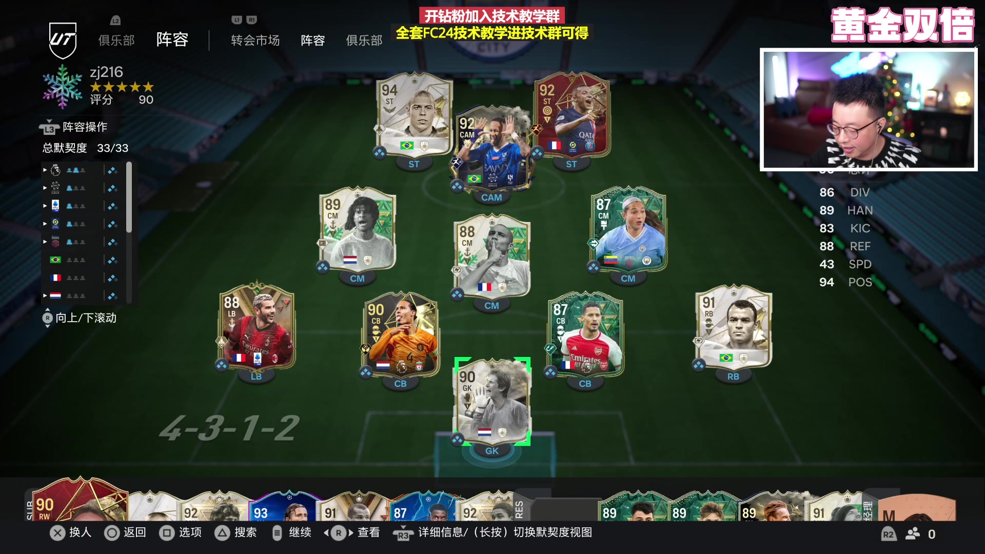 【2024-01-05 18点场】COCO花式FIFA：黄金双倍：特雷泽盖带队周赛
