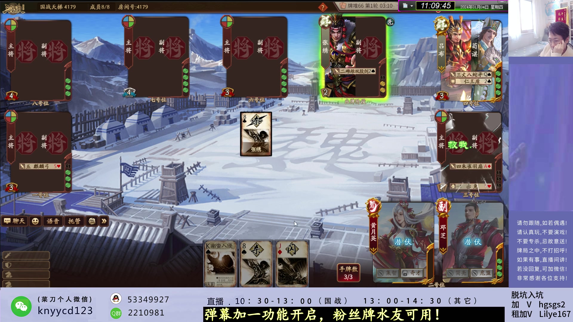 【2024-01-04 10点场】菜刀三国杀：新赛季冲起来！ 160504