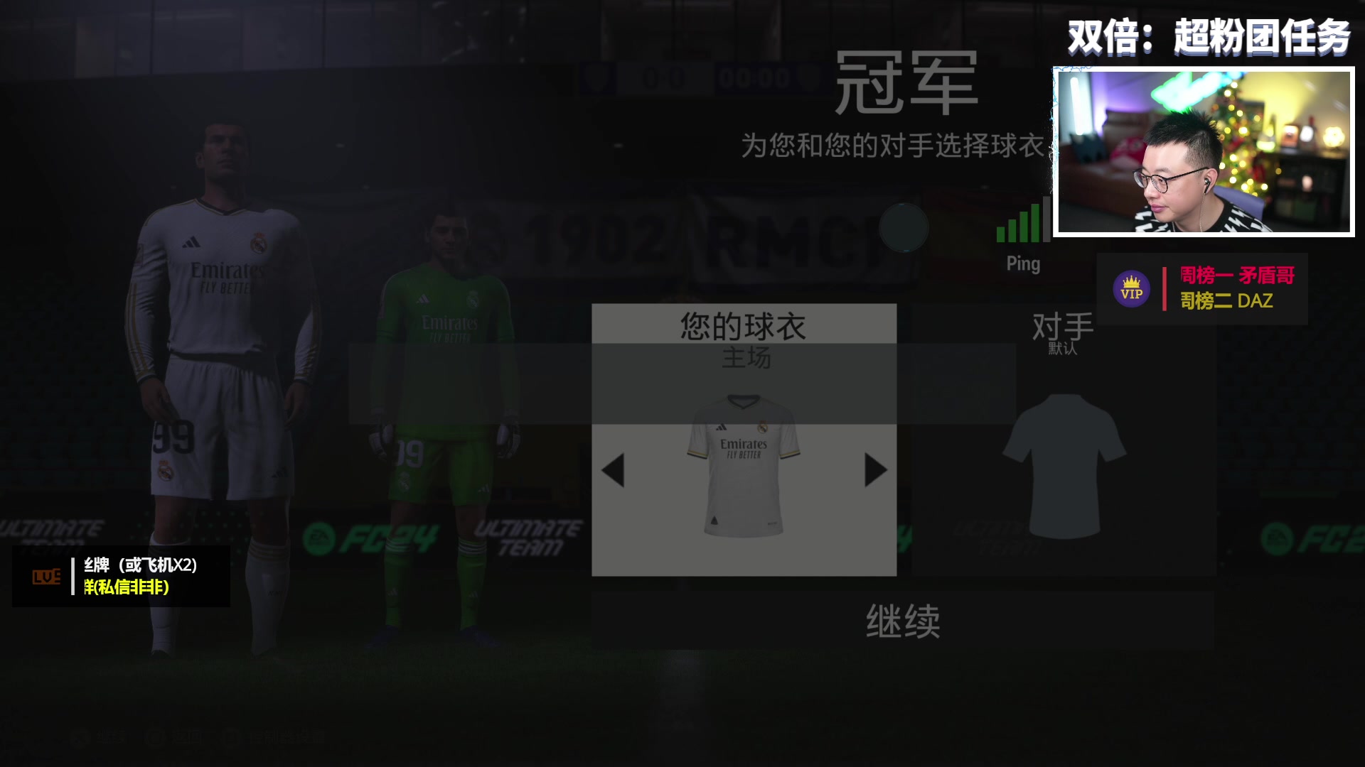 【2024-01-04 20点场】COCO花式FIFA：双倍：斯通斯测评！