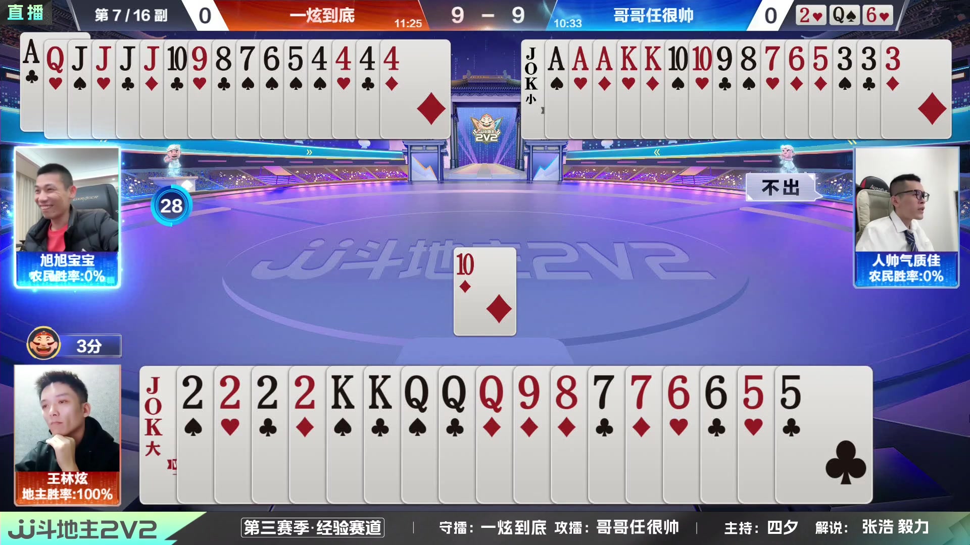 【2024-01-06 18点场】JJ斗地主官方：JJ斗地主2V2第三赛季经验赛道