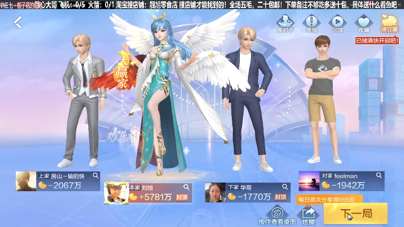 【欢乐麻将】靓旭的精彩时刻 20240106 20点场