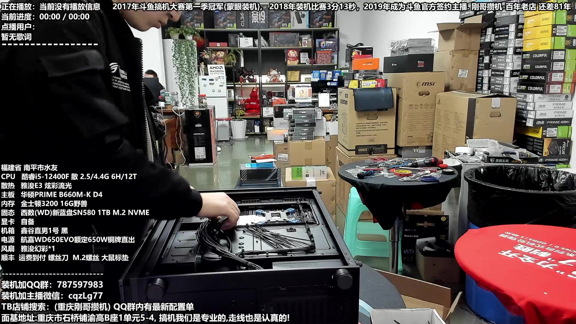【2024-01-06 13点场】重庆刚哥金牌装机店：重庆刚哥,配电脑,春节活动开始了