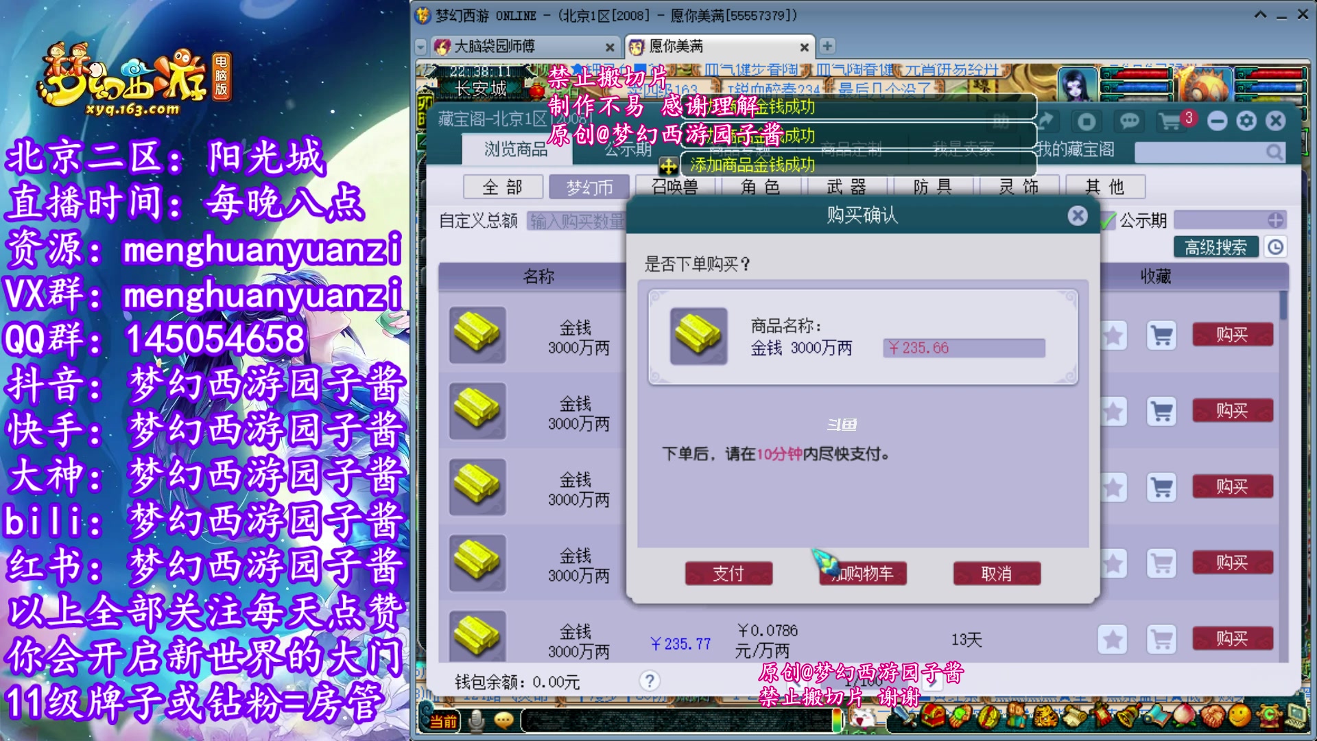 【2024-01-05 21点场】梦幻西游园子酱：全能资源主播，完了全完了