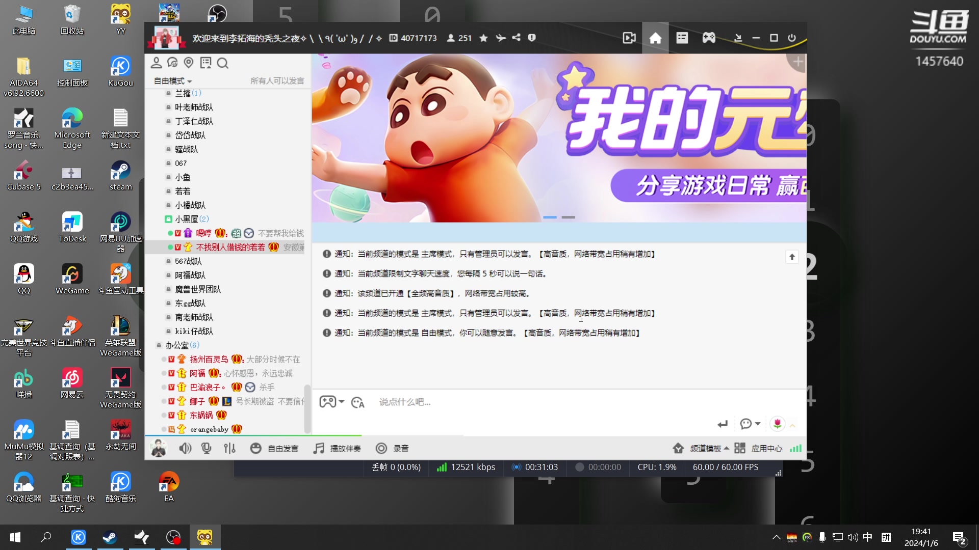 【2024-01-06 19点场】仙某某：神秘的直播间 88080